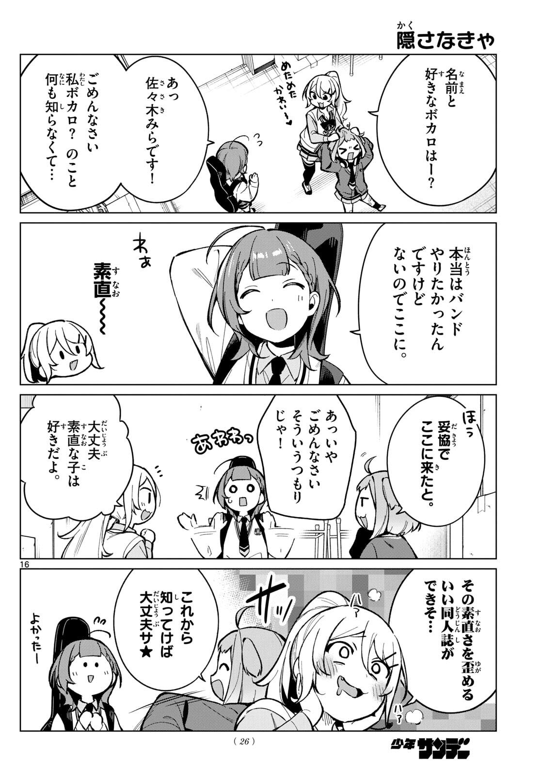 Houkago Voca-Ken de - Chapter 2 - Page 6