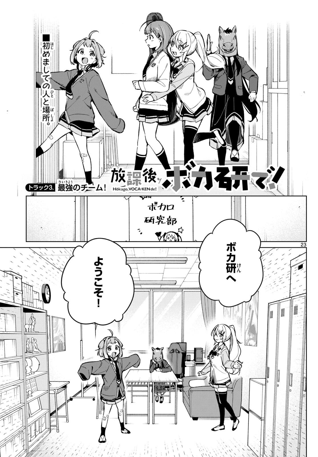 Houkago Voca-Ken de - Chapter 3 - Page 1