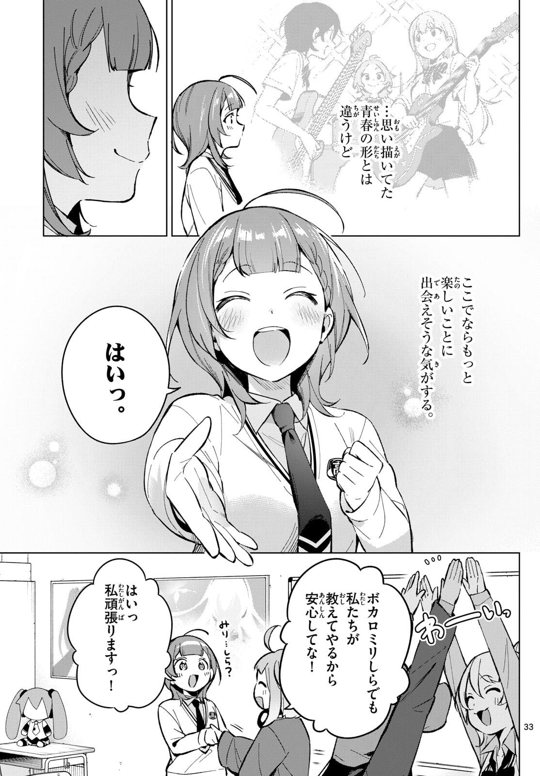 Houkago Voca-Ken de - Chapter 3 - Page 11