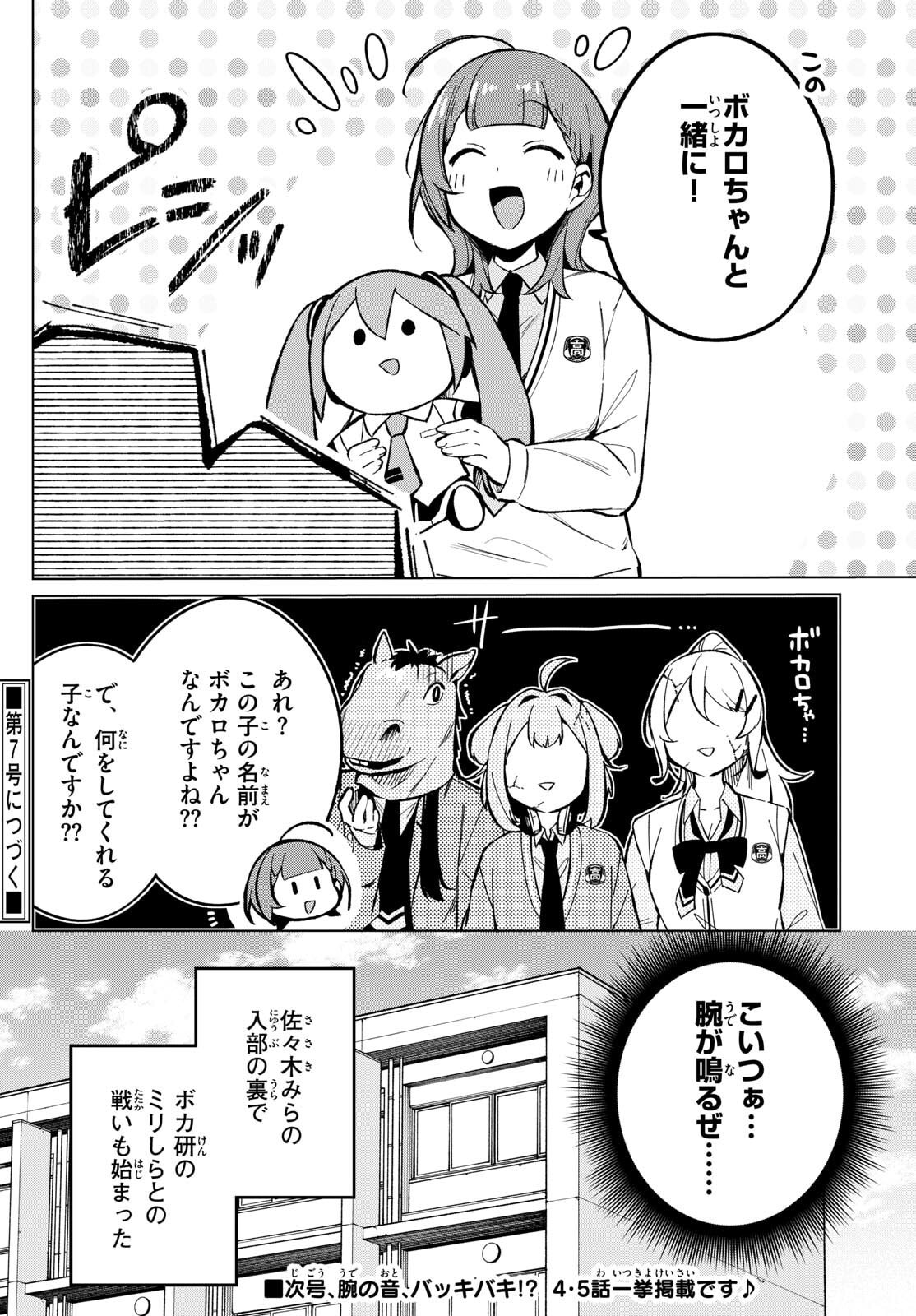 Houkago Voca-Ken de - Chapter 3 - Page 12