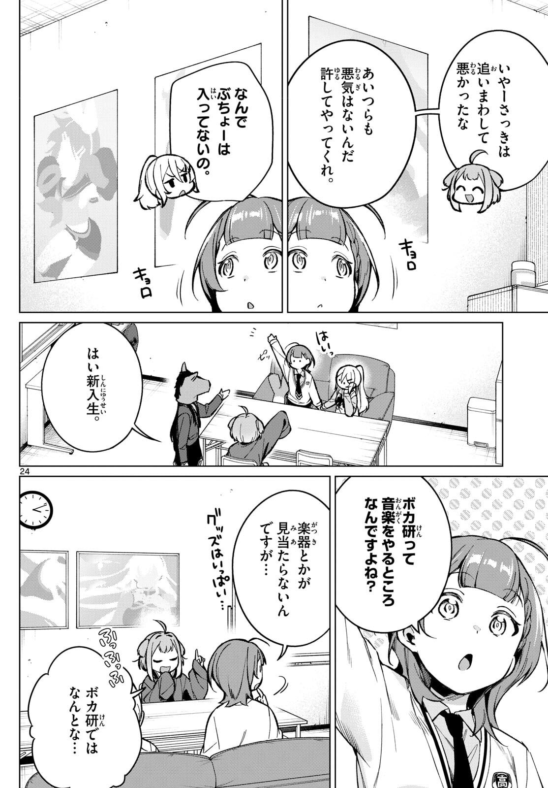 Houkago Voca-Ken de - Chapter 3 - Page 2