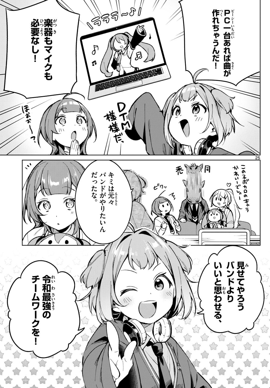 Houkago Voca-Ken de - Chapter 3 - Page 3