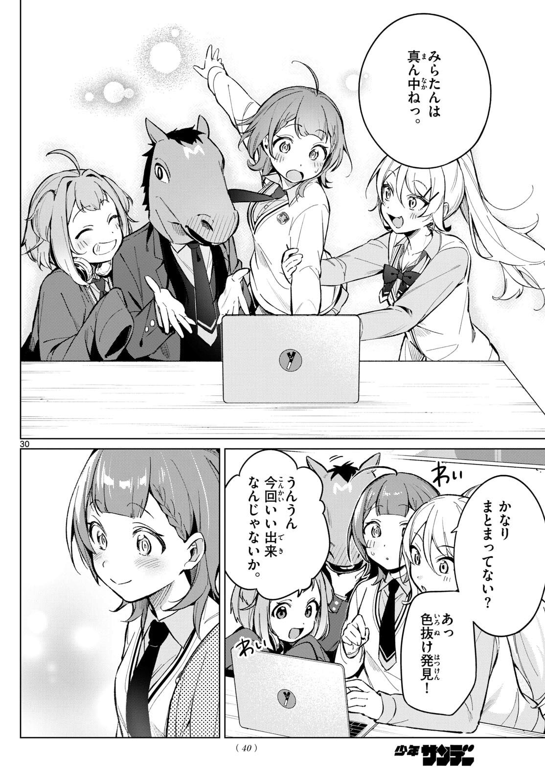 Houkago Voca-Ken de - Chapter 3 - Page 8