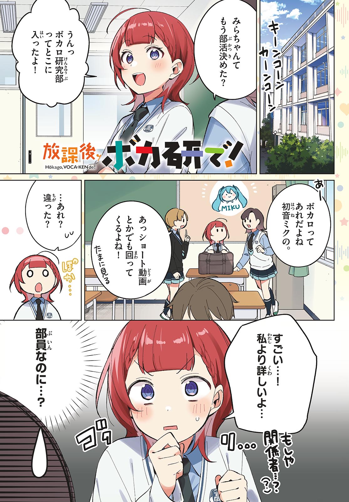 Houkago Voca-Ken de - Chapter 4 - Page 1