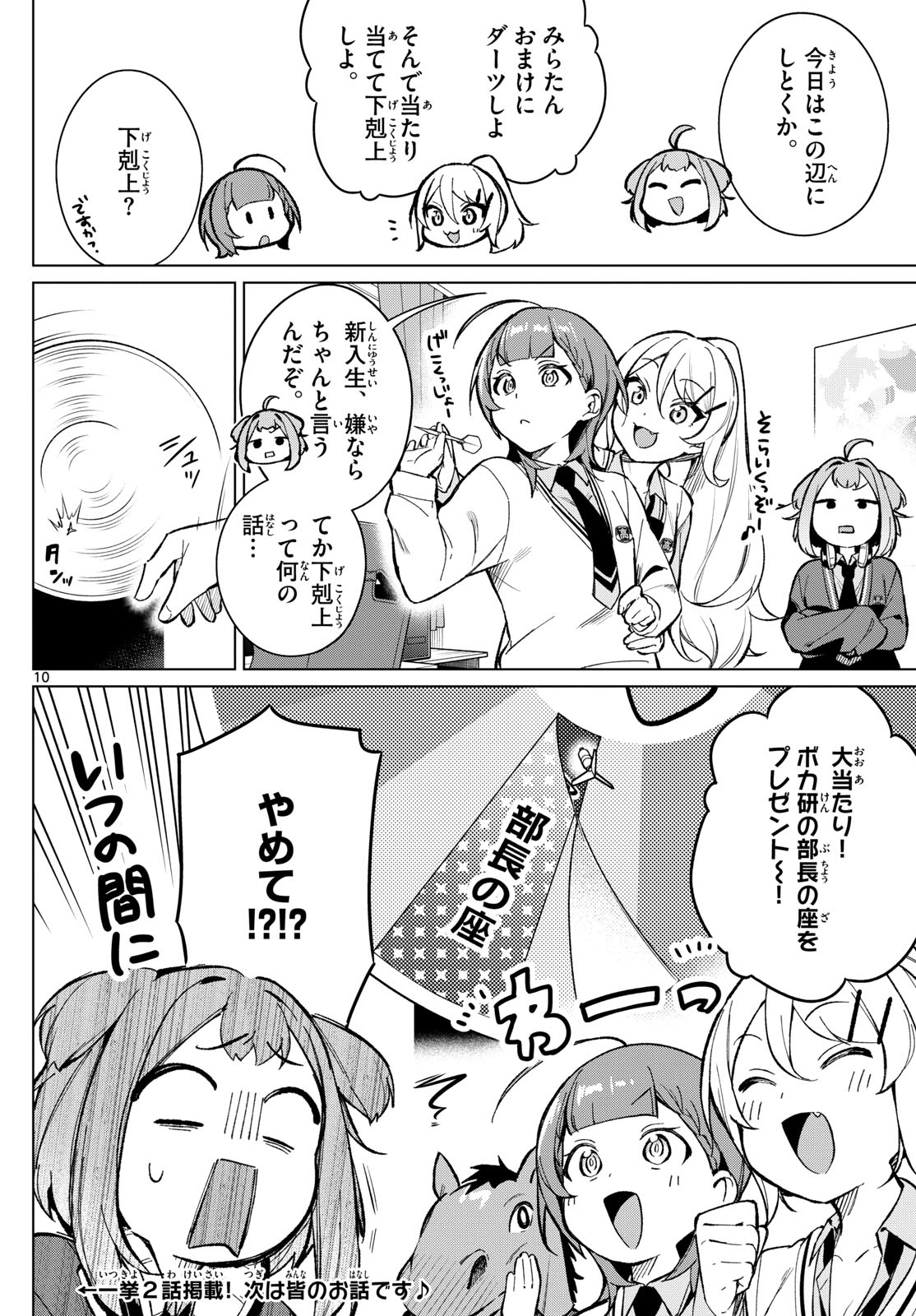 Houkago Voca-Ken de - Chapter 4 - Page 10