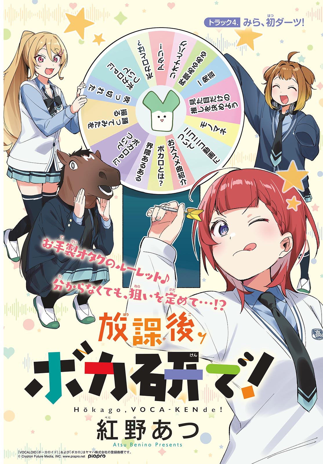 Houkago Voca-Ken de - Chapter 4 - Page 2