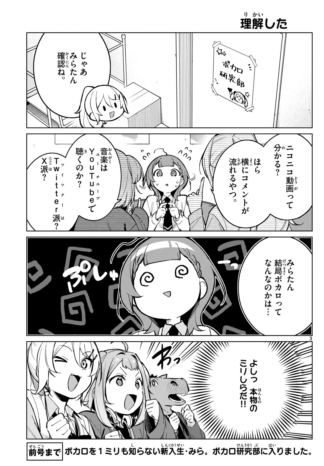 Houkago Voca-Ken de - Chapter 4 - Page 3