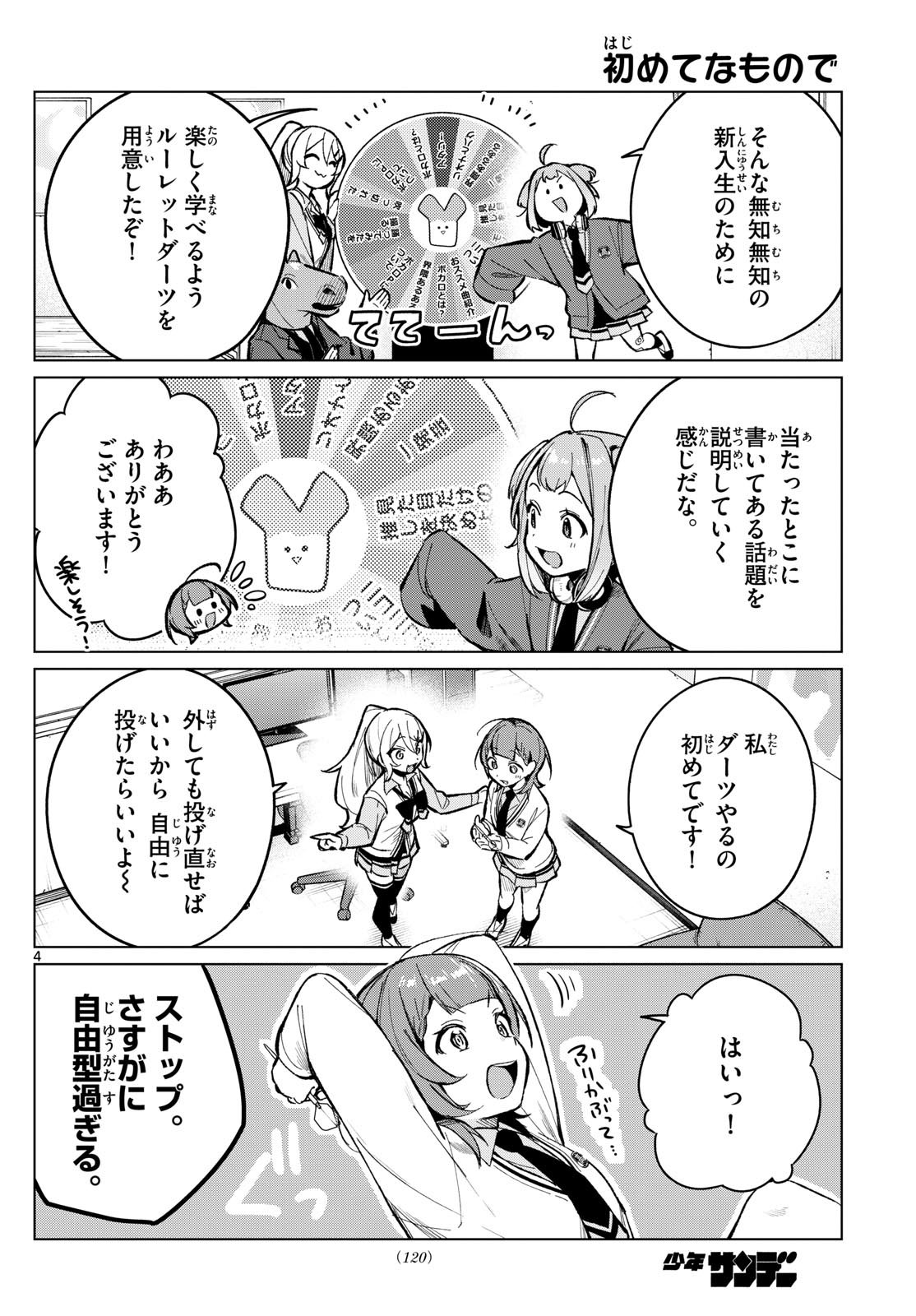 Houkago Voca-Ken de - Chapter 4 - Page 4