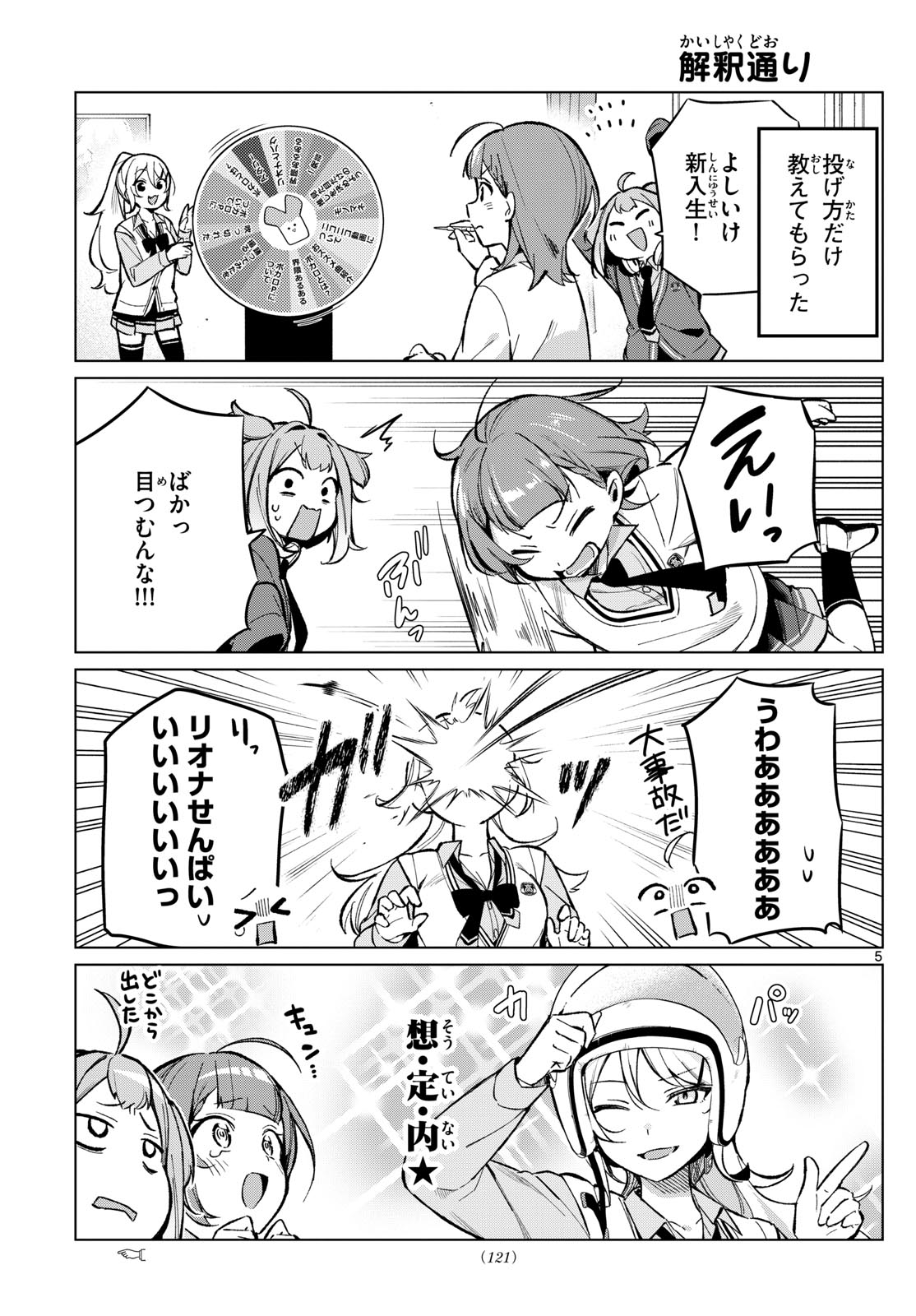 Houkago Voca-Ken de - Chapter 4 - Page 5