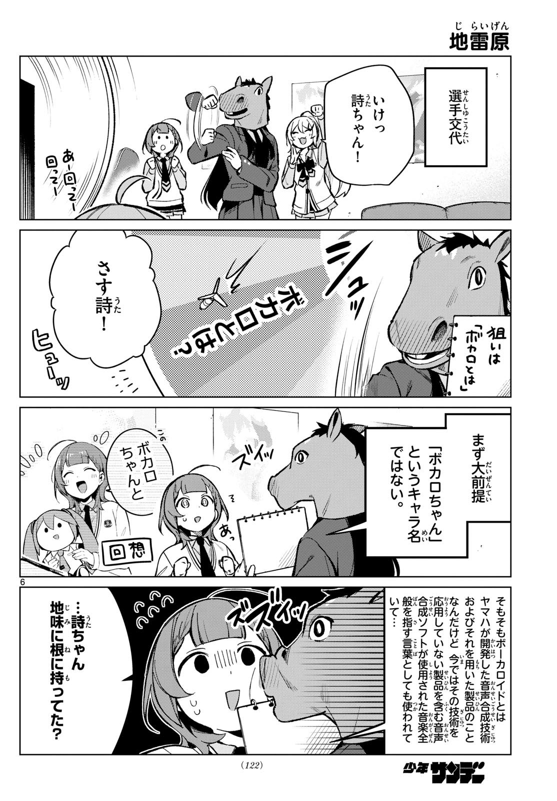 Houkago Voca-Ken de - Chapter 4 - Page 6