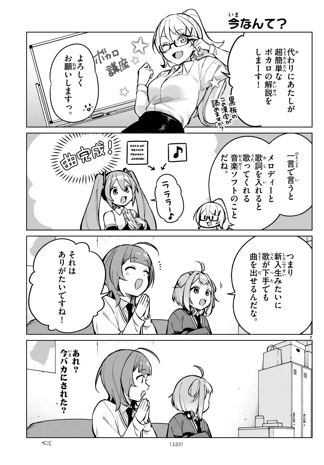 Houkago Voca-Ken de - Chapter 4 - Page 7