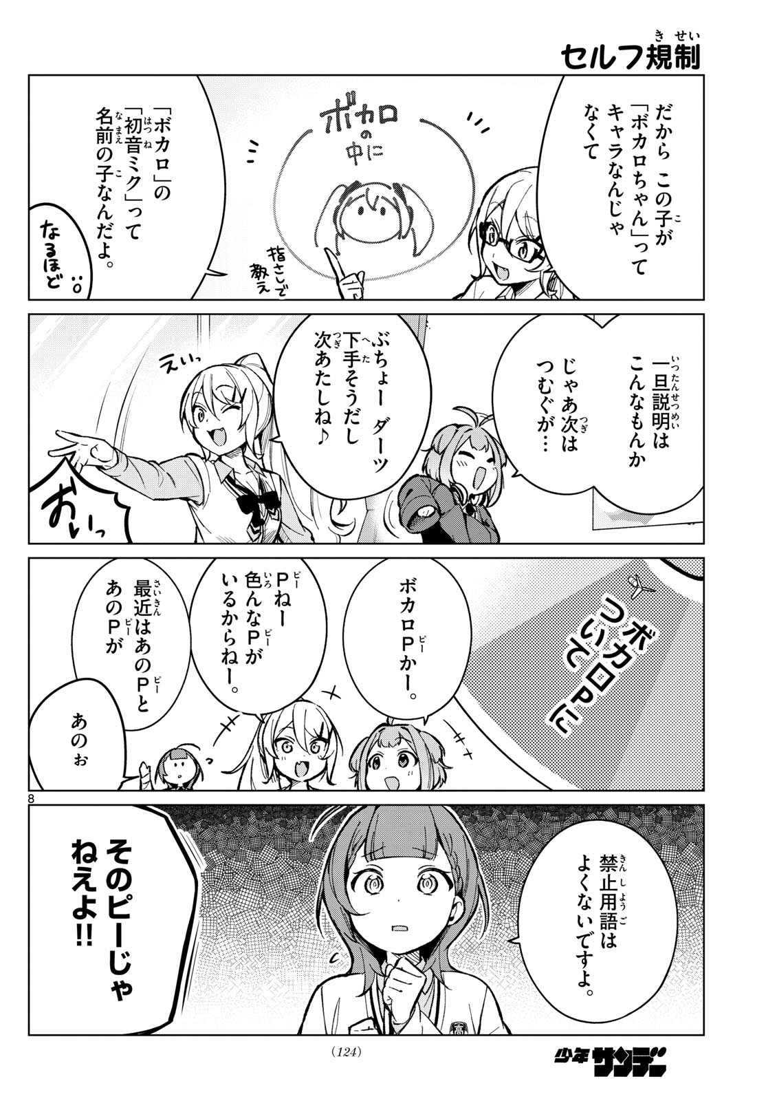 Houkago Voca-Ken de - Chapter 4 - Page 8