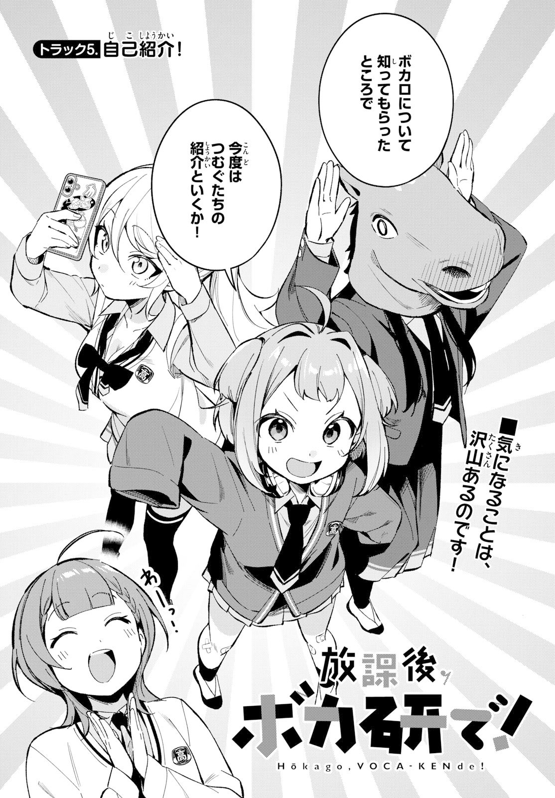 Houkago Voca-Ken de - Chapter 5 - Page 1