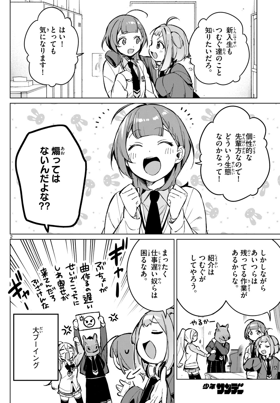 Houkago Voca-Ken de - Chapter 5 - Page 2