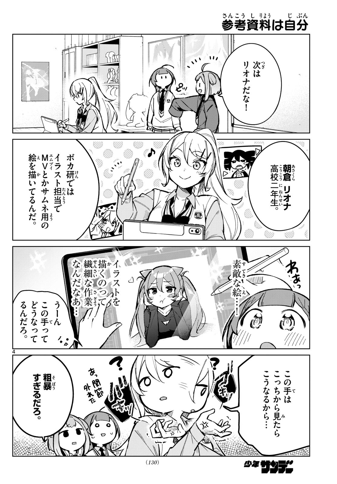 Houkago Voca-Ken de - Chapter 5 - Page 4