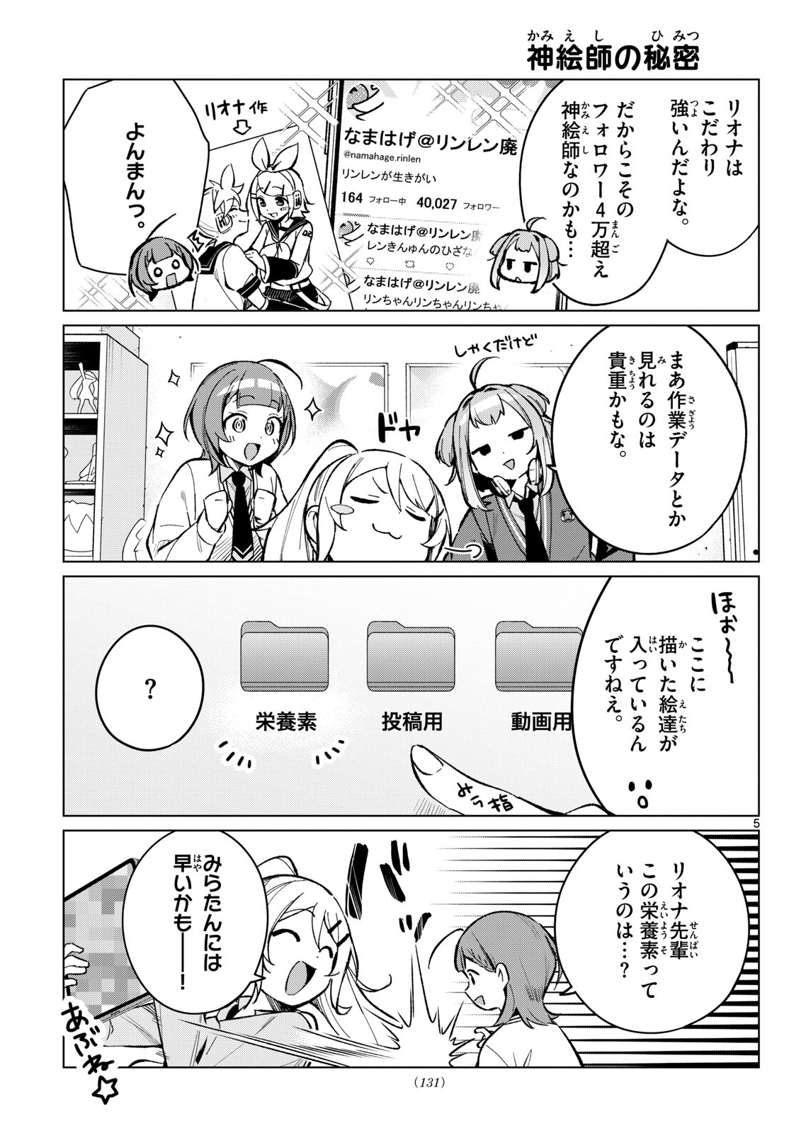 Houkago Voca-Ken de - Chapter 5 - Page 5