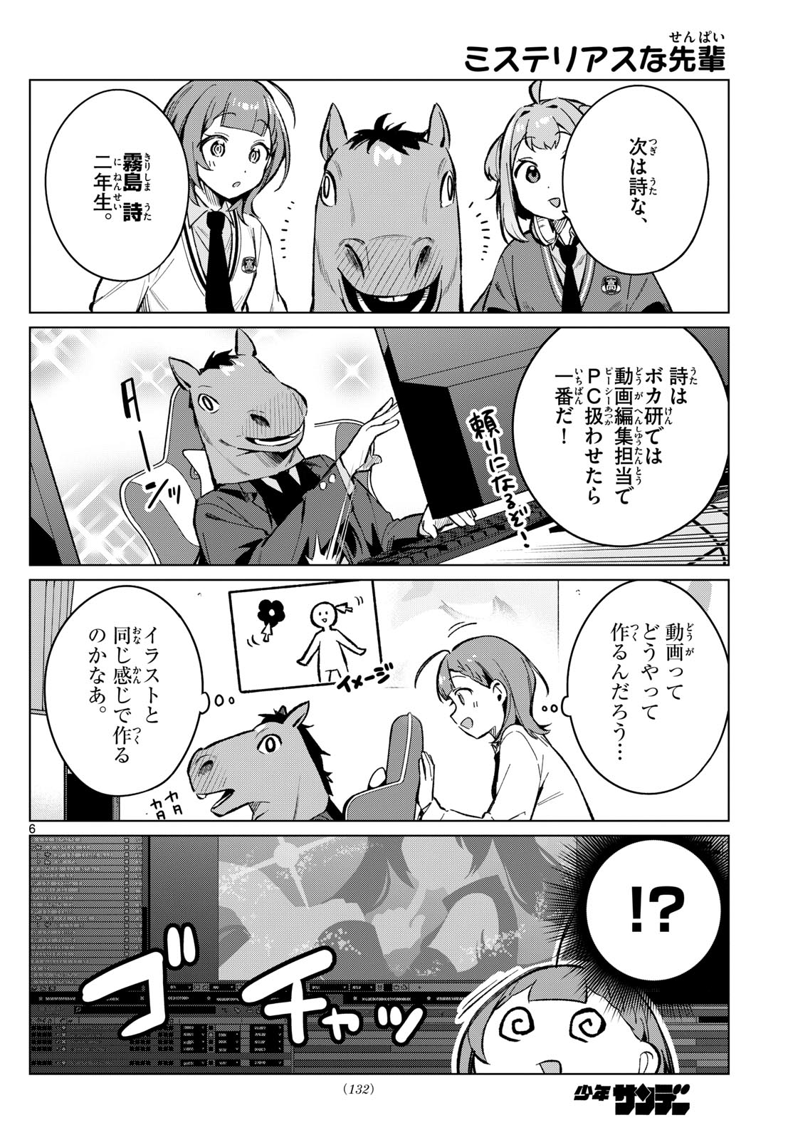 Houkago Voca-Ken de - Chapter 5 - Page 6