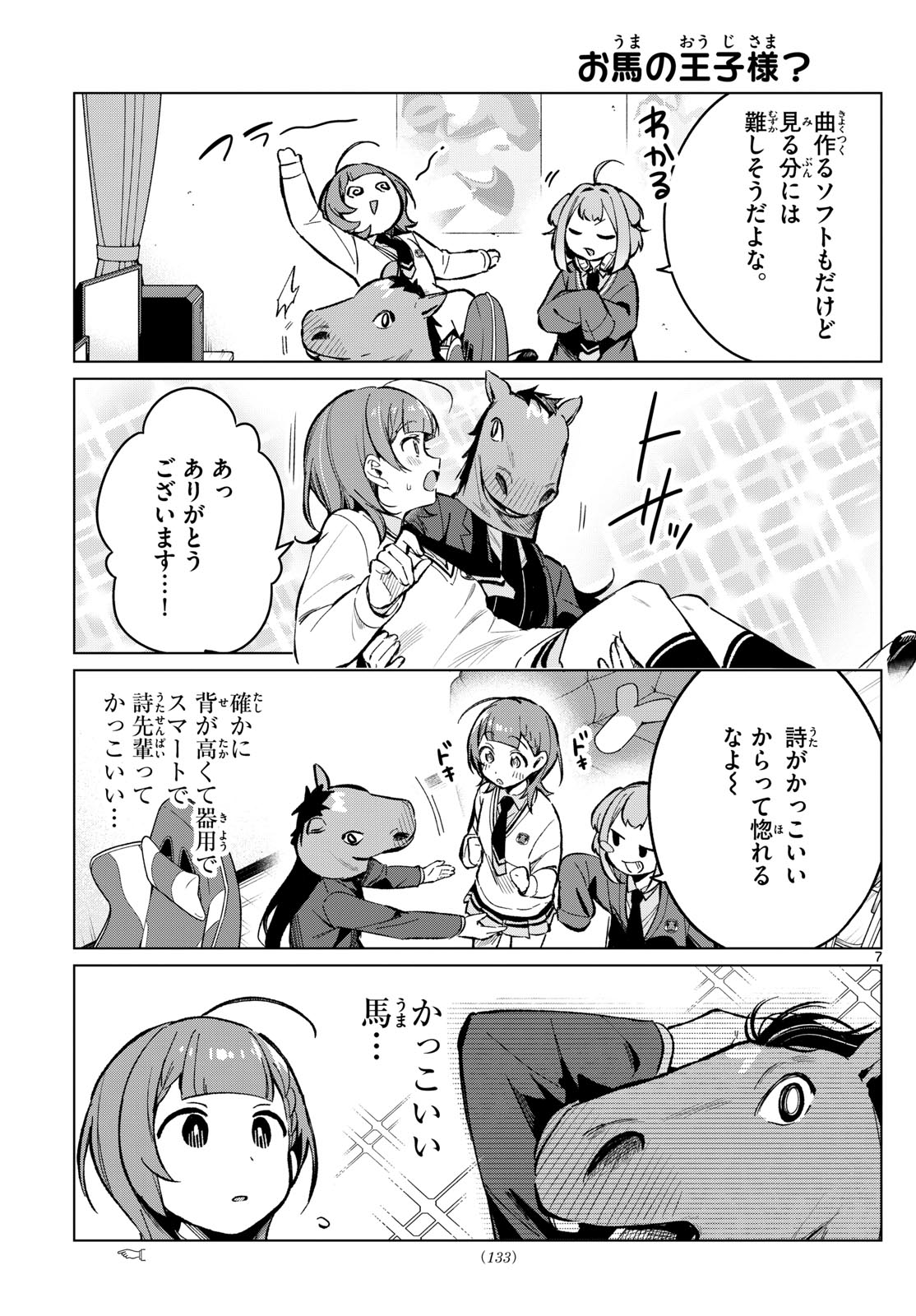 Houkago Voca-Ken de - Chapter 5 - Page 7