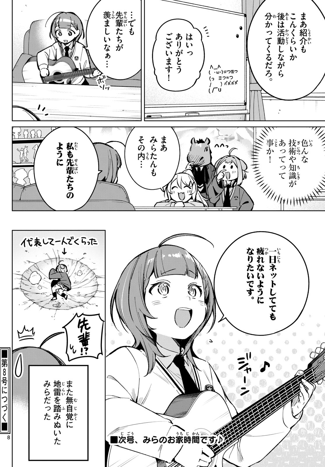 Houkago Voca-Ken de - Chapter 5 - Page 8