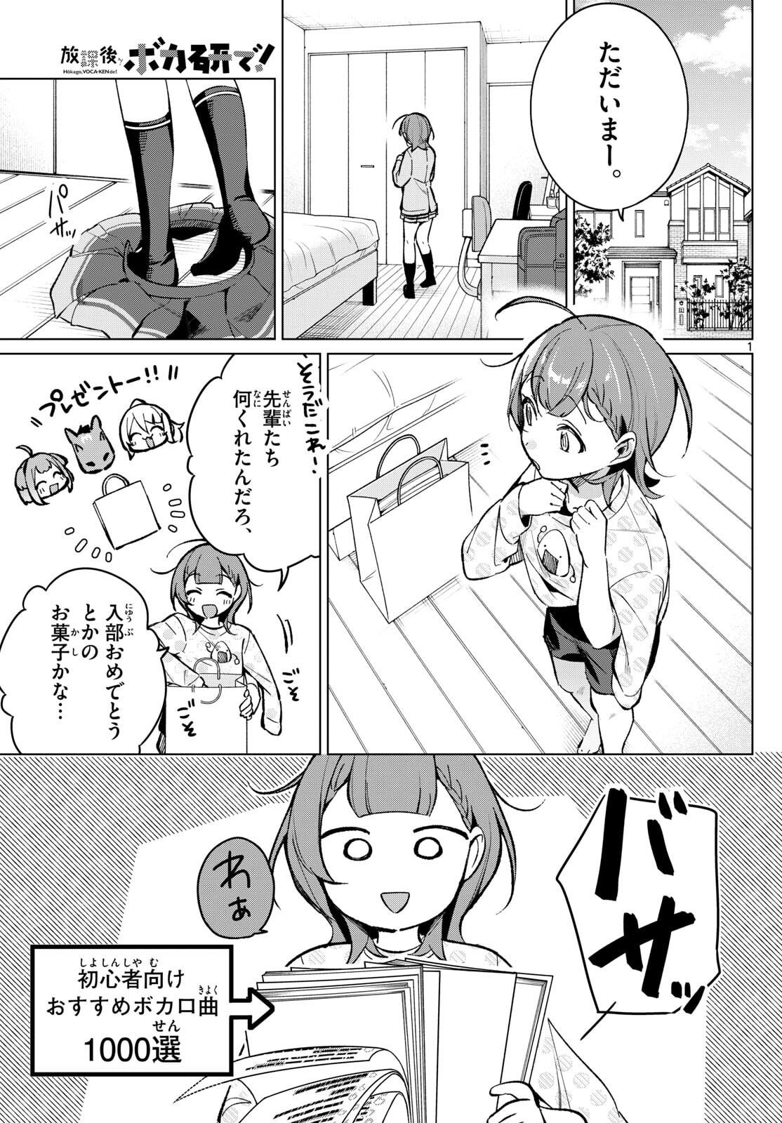 Houkago Voca-Ken de - Chapter 6 - Page 1