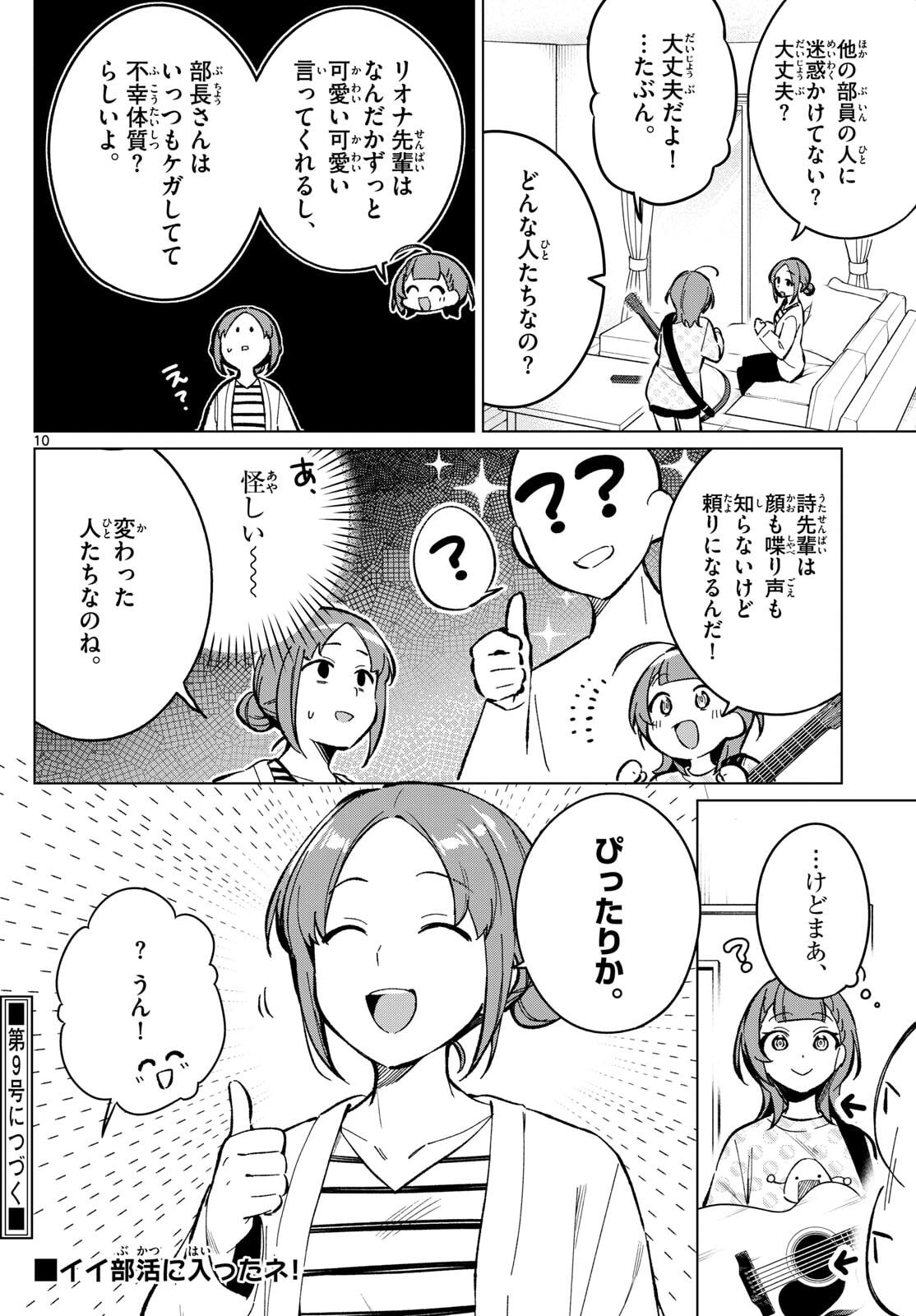 Houkago Voca-Ken de - Chapter 6 - Page 10