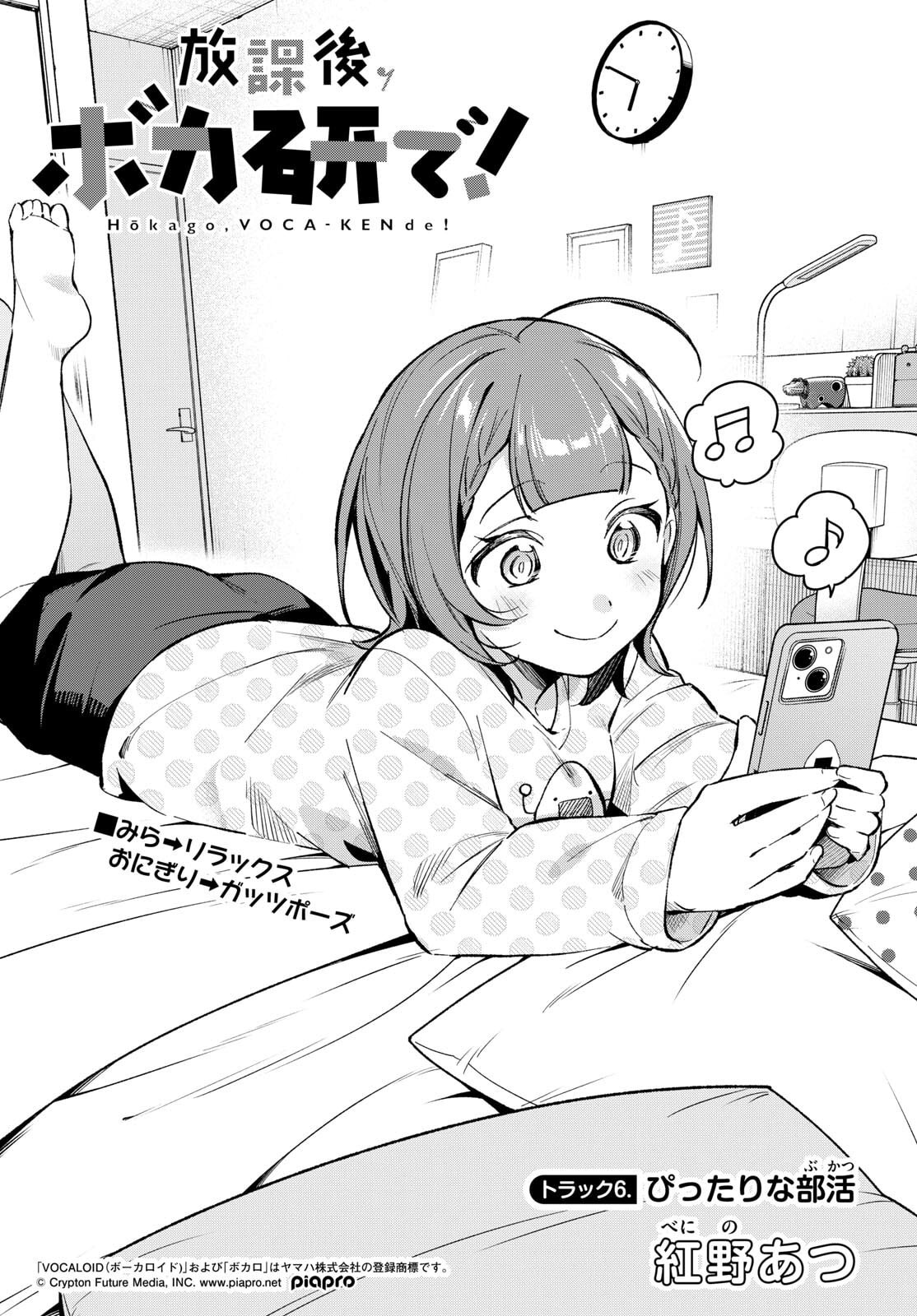 Houkago Voca-Ken de - Chapter 6 - Page 2