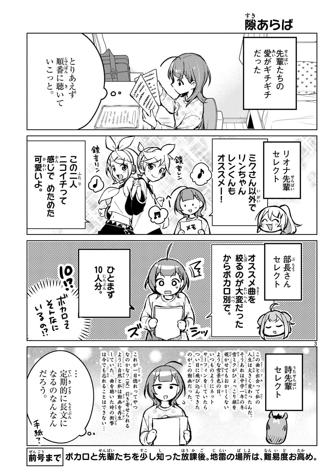 Houkago Voca-Ken de - Chapter 6 - Page 3