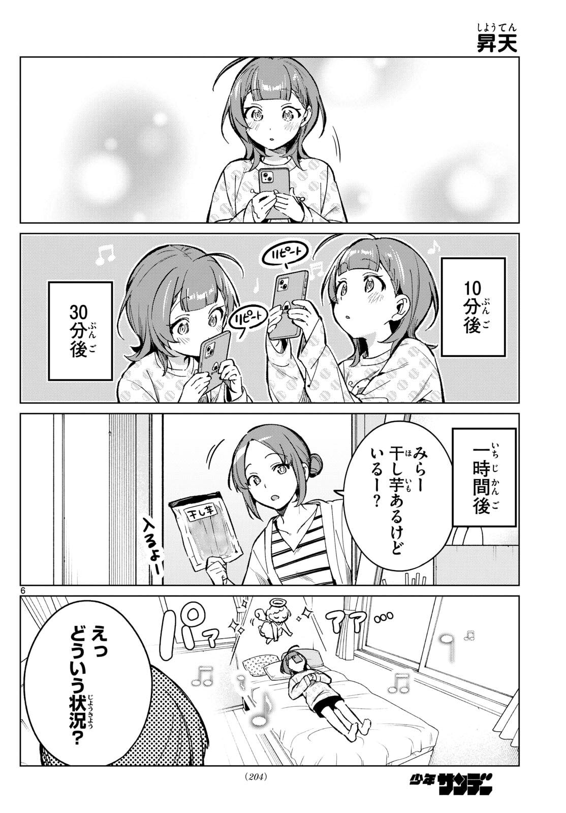 Houkago Voca-Ken de - Chapter 6 - Page 6