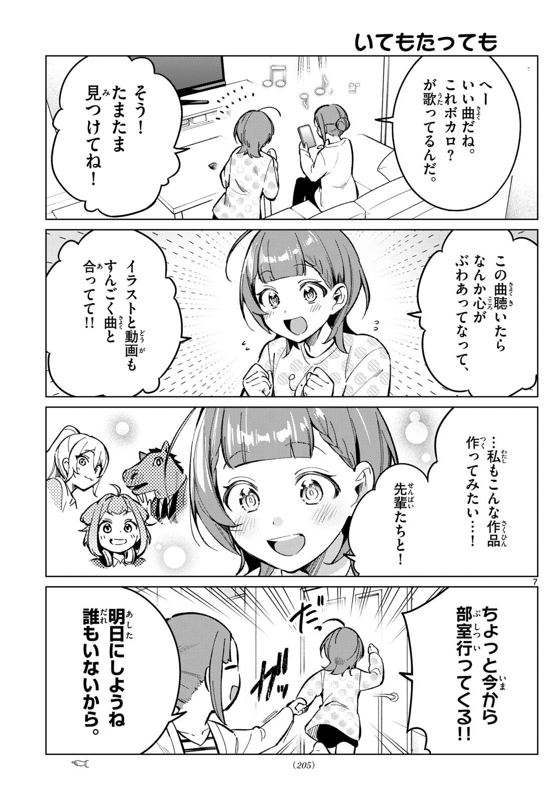 Houkago Voca-Ken de - Chapter 6 - Page 7