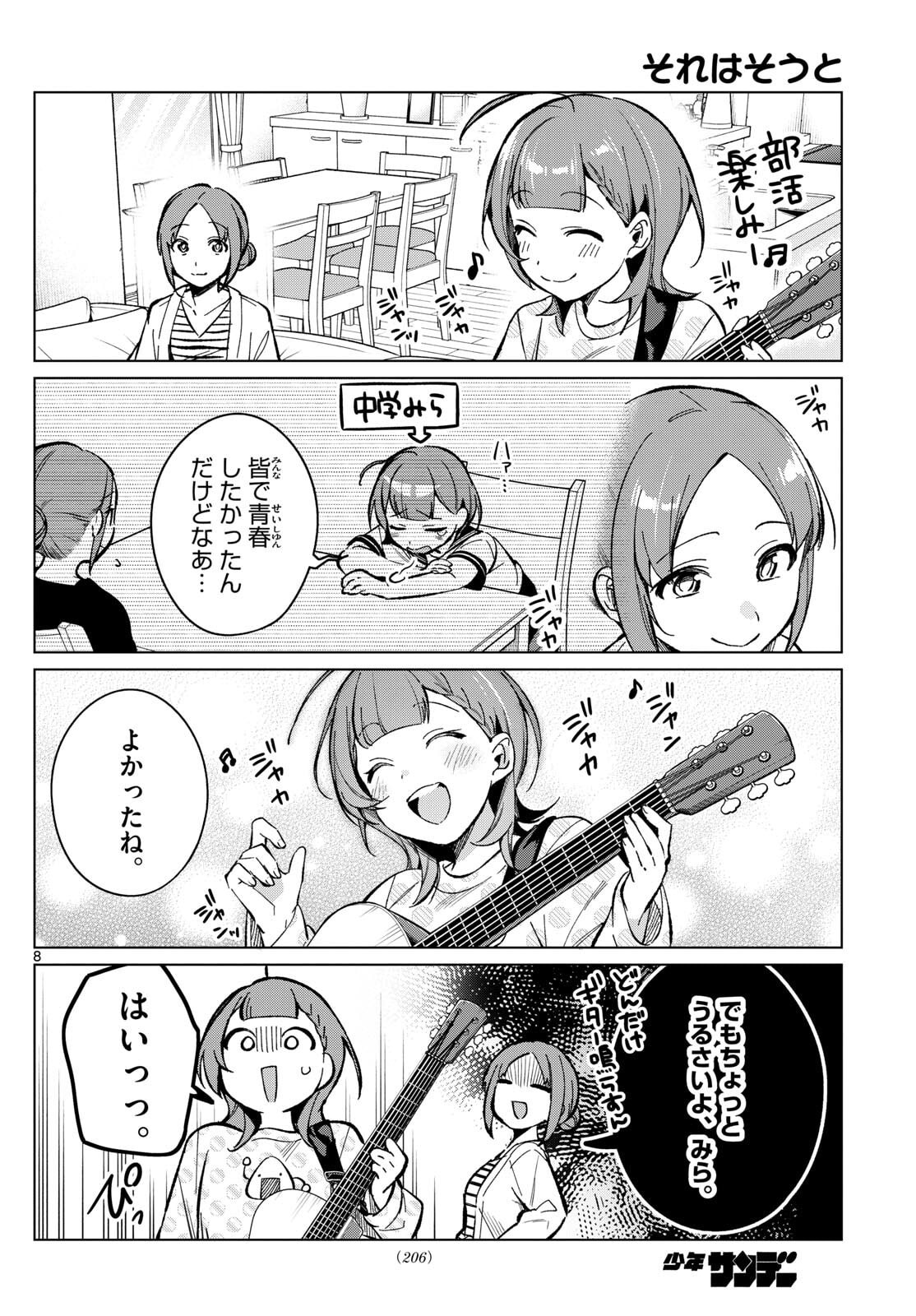 Houkago Voca-Ken de - Chapter 6 - Page 8