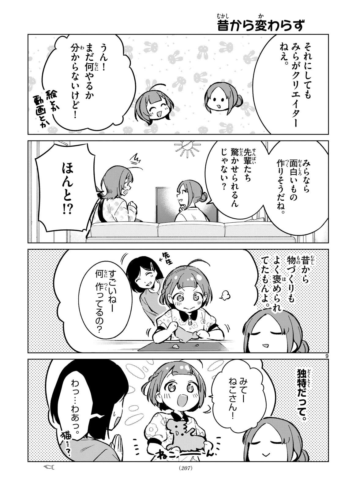 Houkago Voca-Ken de - Chapter 6 - Page 9