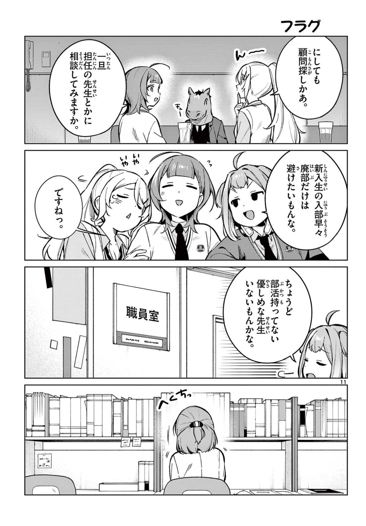 Houkago Voca-Ken de - Chapter 7 - Page 11