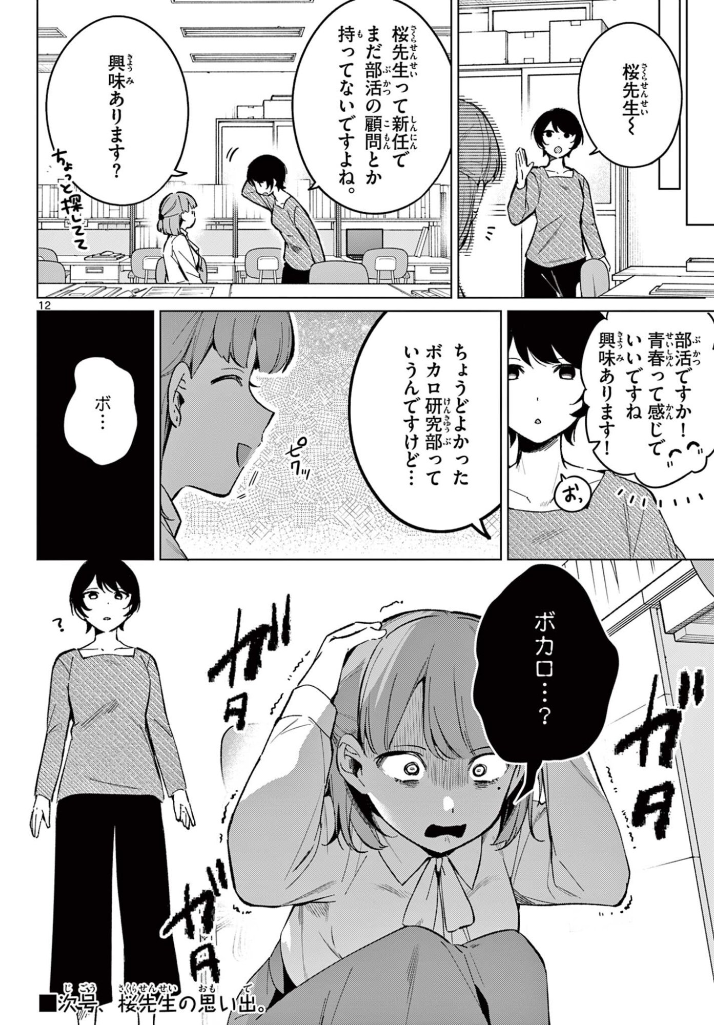 Houkago Voca-Ken de - Chapter 7 - Page 12