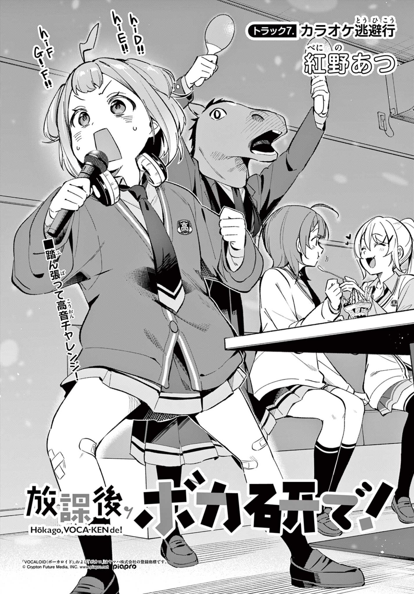 Houkago Voca-Ken de - Chapter 7 - Page 2