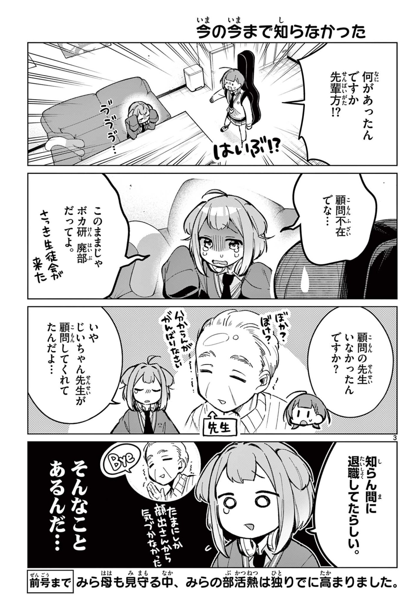 Houkago Voca-Ken de - Chapter 7 - Page 3