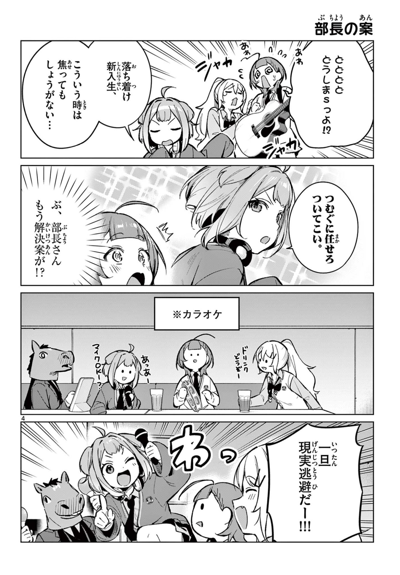 Houkago Voca-Ken de - Chapter 7 - Page 4