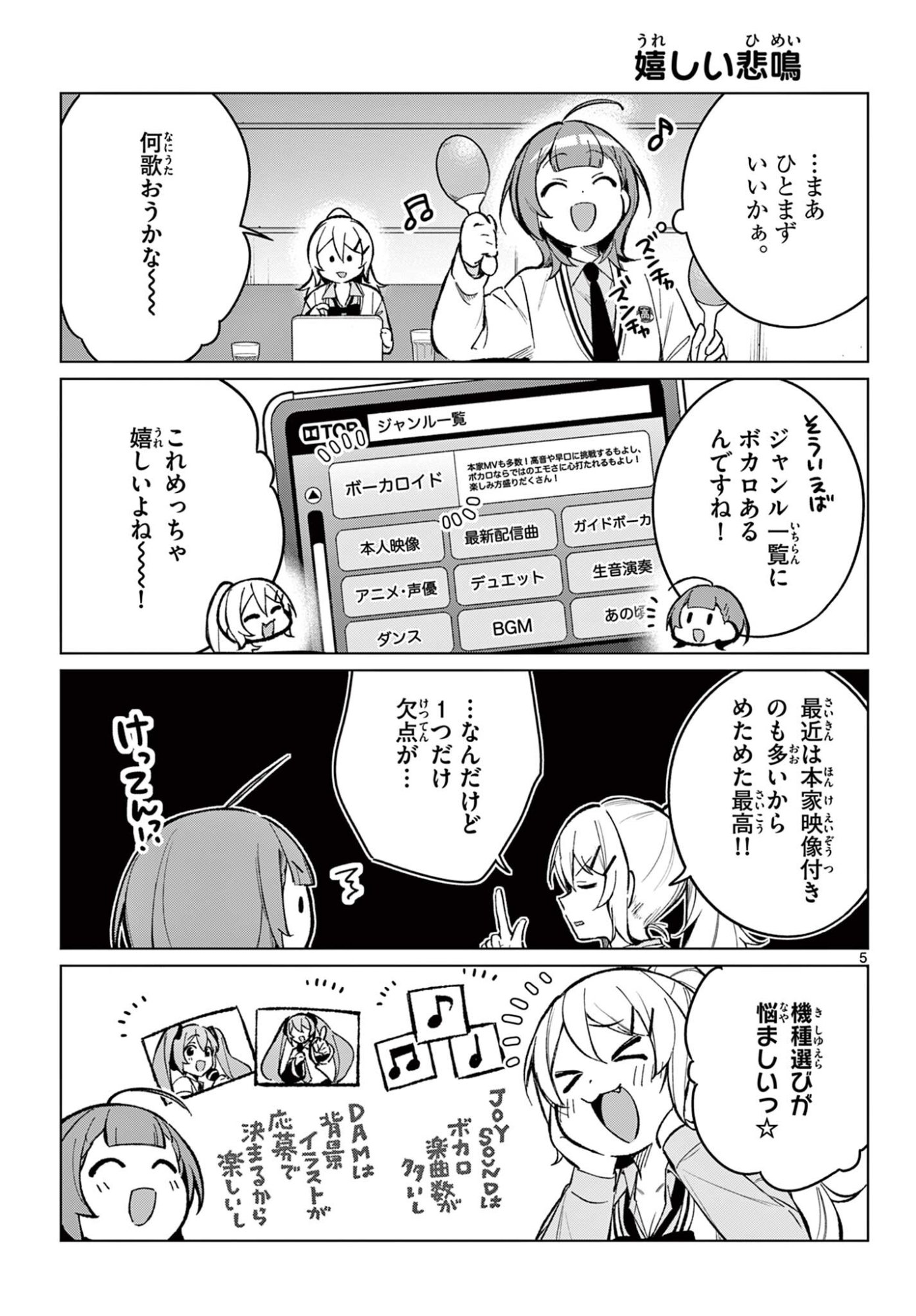 Houkago Voca-Ken de - Chapter 7 - Page 5