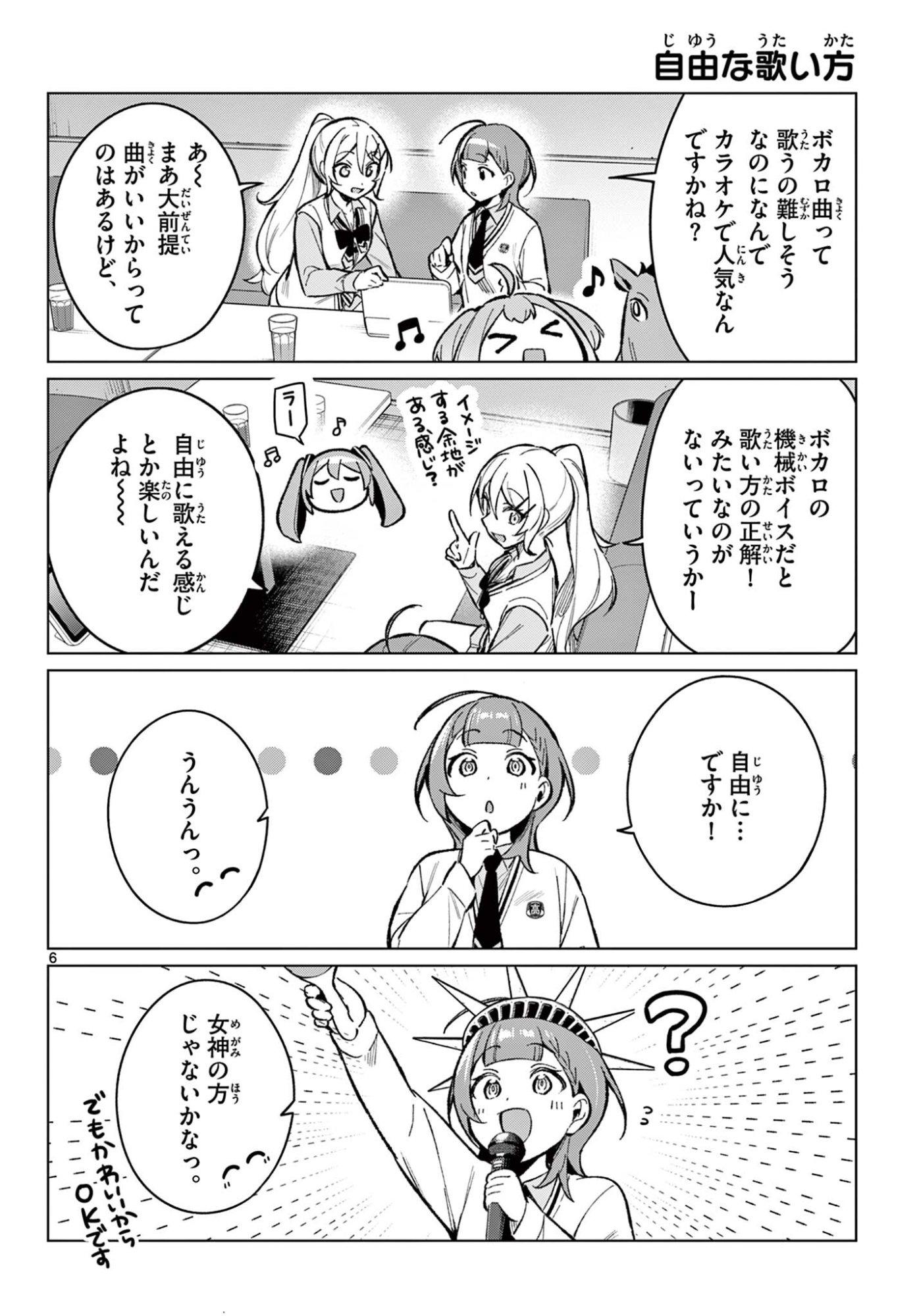 Houkago Voca-Ken de - Chapter 7 - Page 6