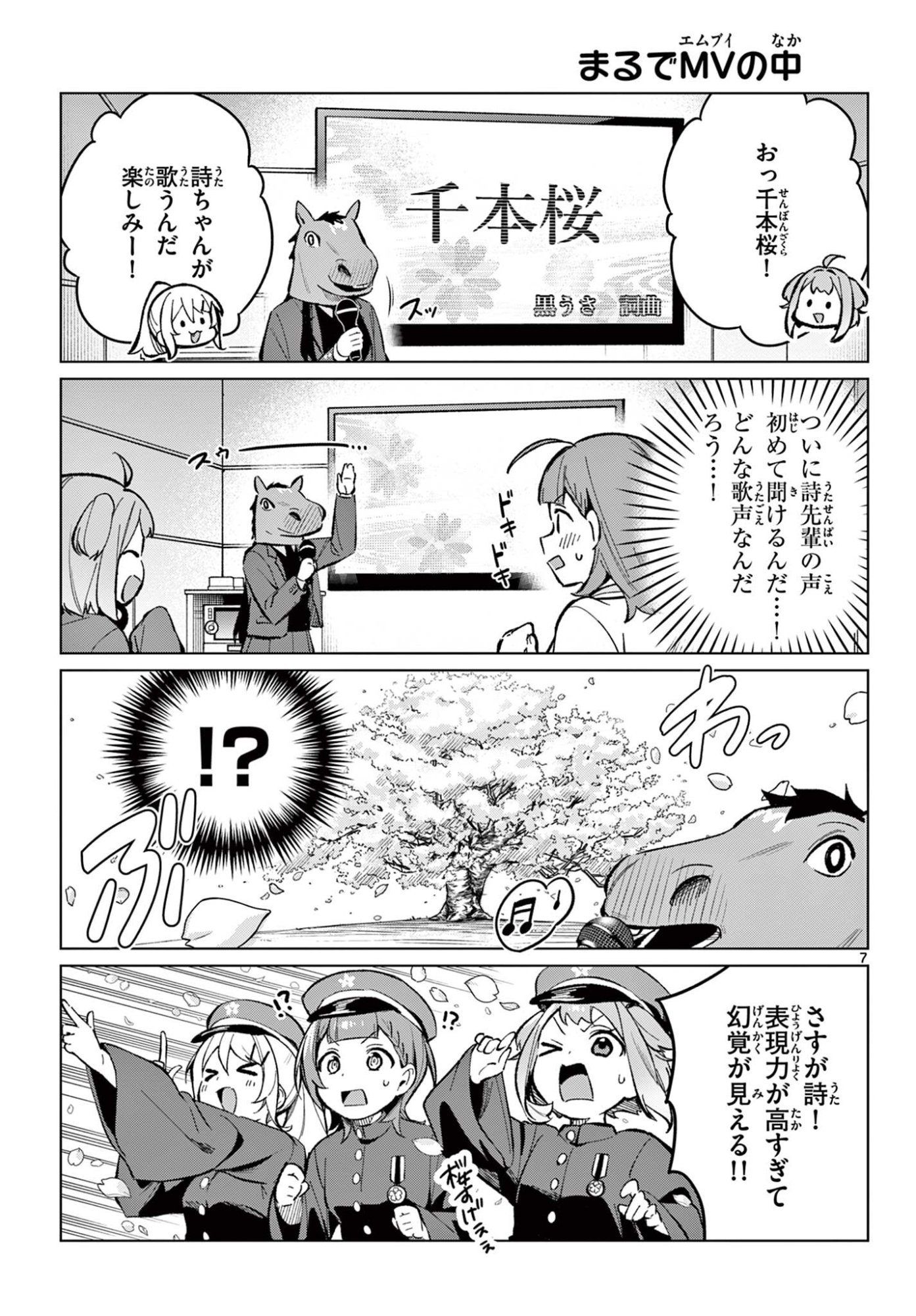 Houkago Voca-Ken de - Chapter 7 - Page 7