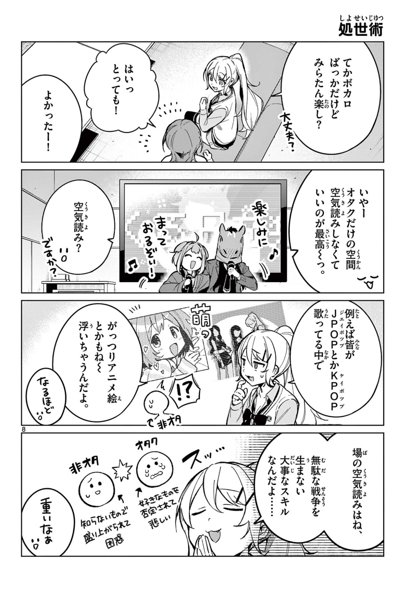 Houkago Voca-Ken de - Chapter 7 - Page 8