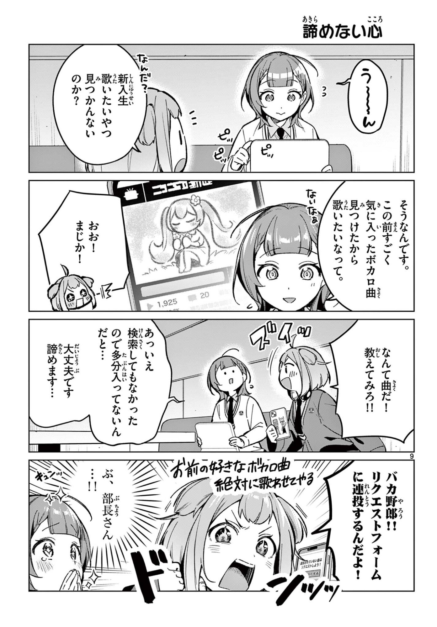 Houkago Voca-Ken de - Chapter 7 - Page 9