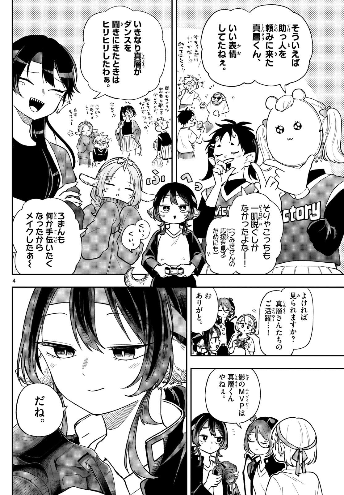 Houkago Voca-Ken de - Chapter 8 - Page 14