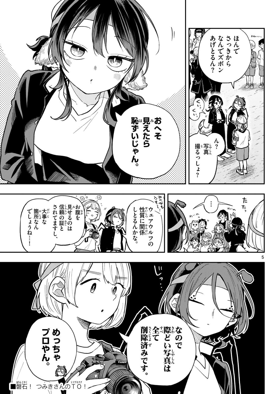 Houkago Voca-Ken de - Chapter 8 - Page 15