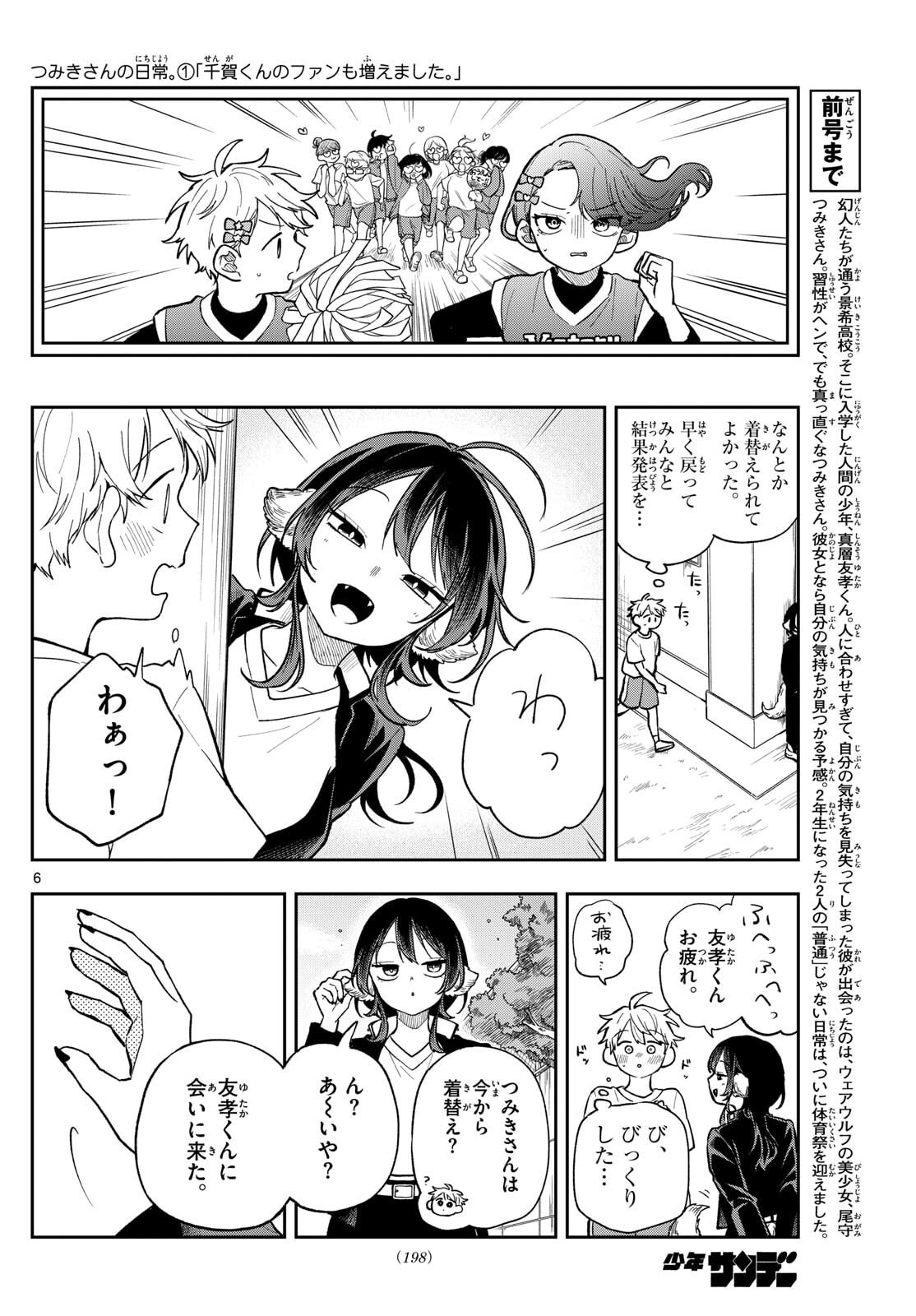 Houkago Voca-Ken de - Chapter 8 - Page 16