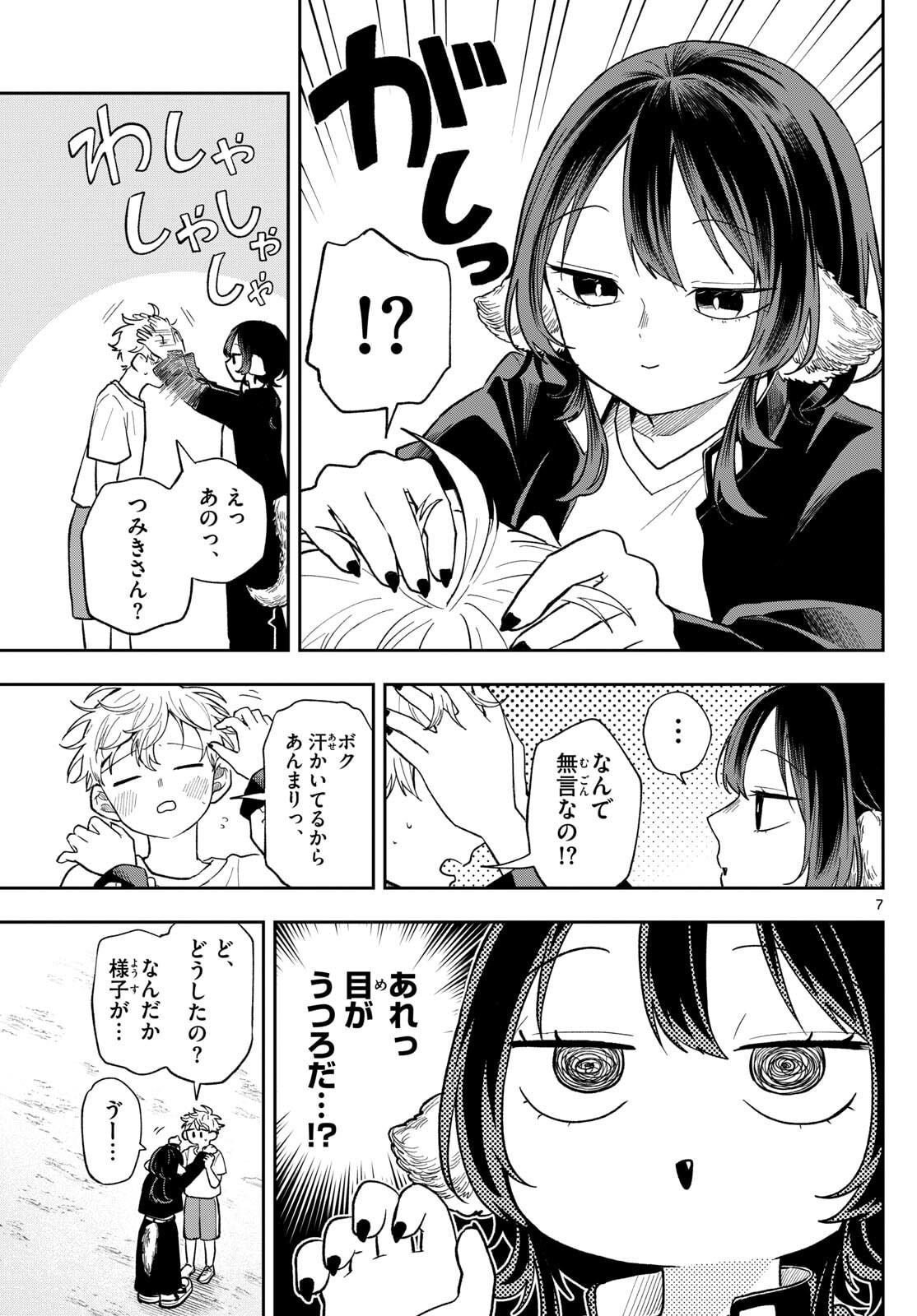 Houkago Voca-Ken de - Chapter 8 - Page 17