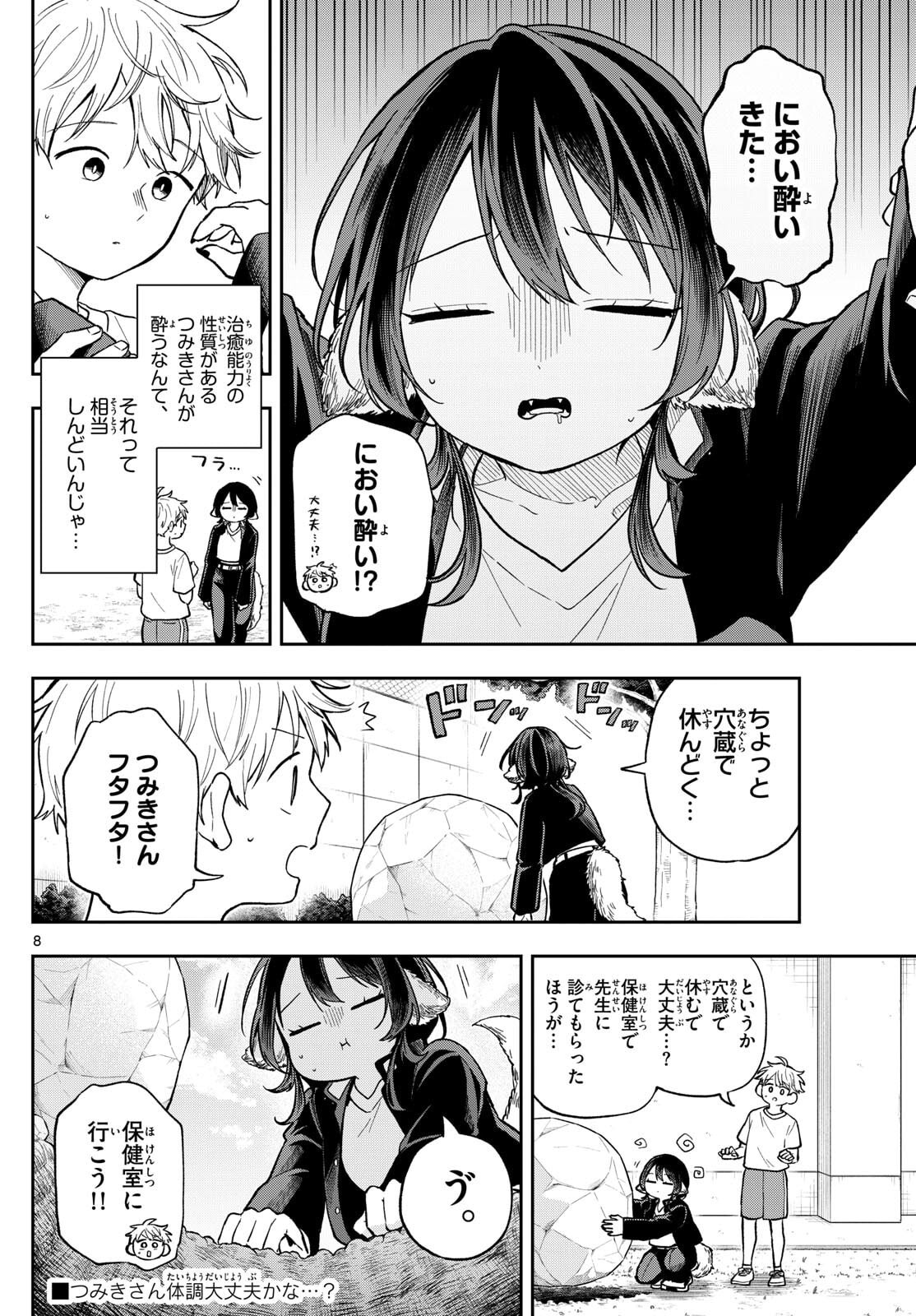 Houkago Voca-Ken de - Chapter 8 - Page 18