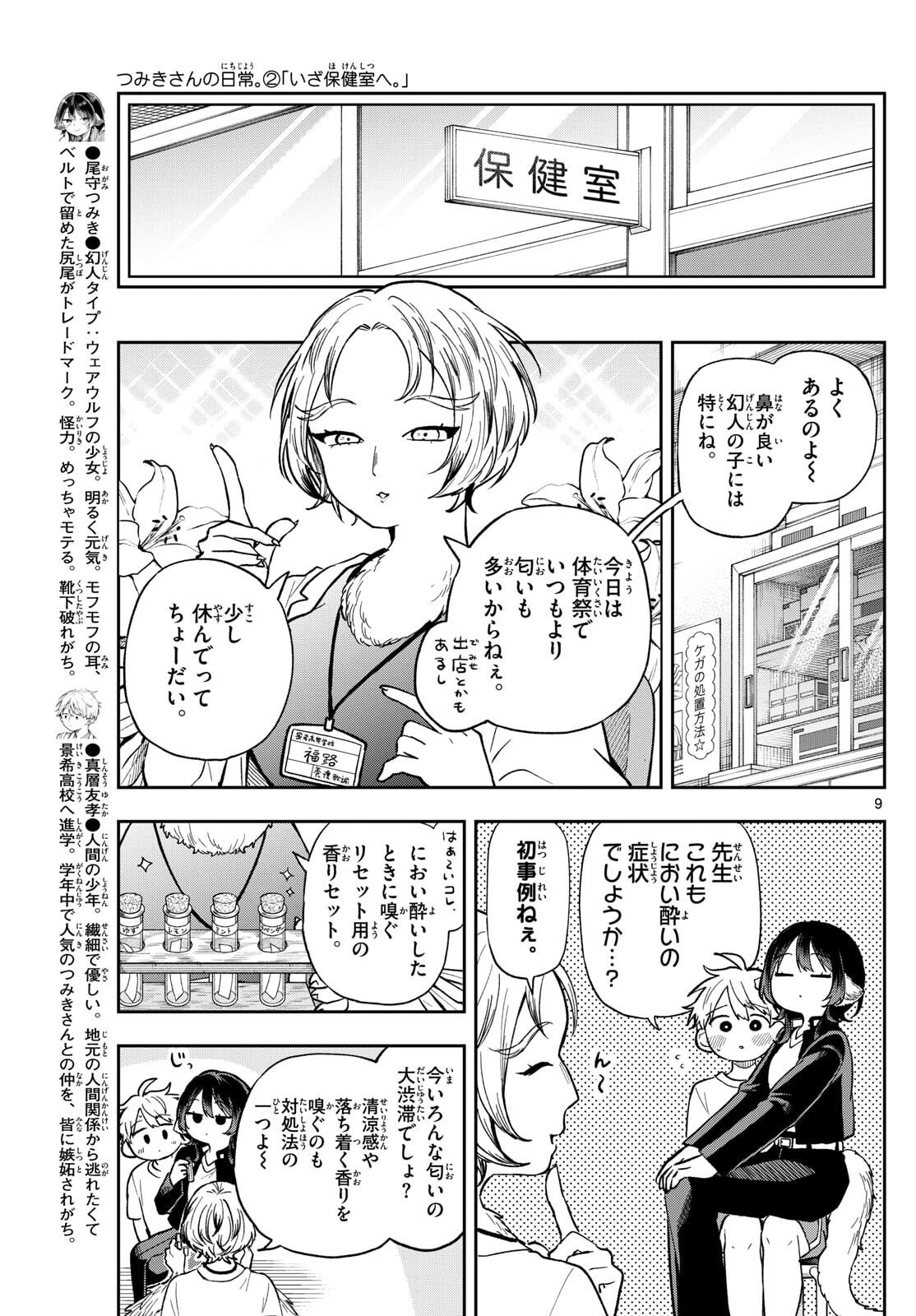 Houkago Voca-Ken de - Chapter 8 - Page 19