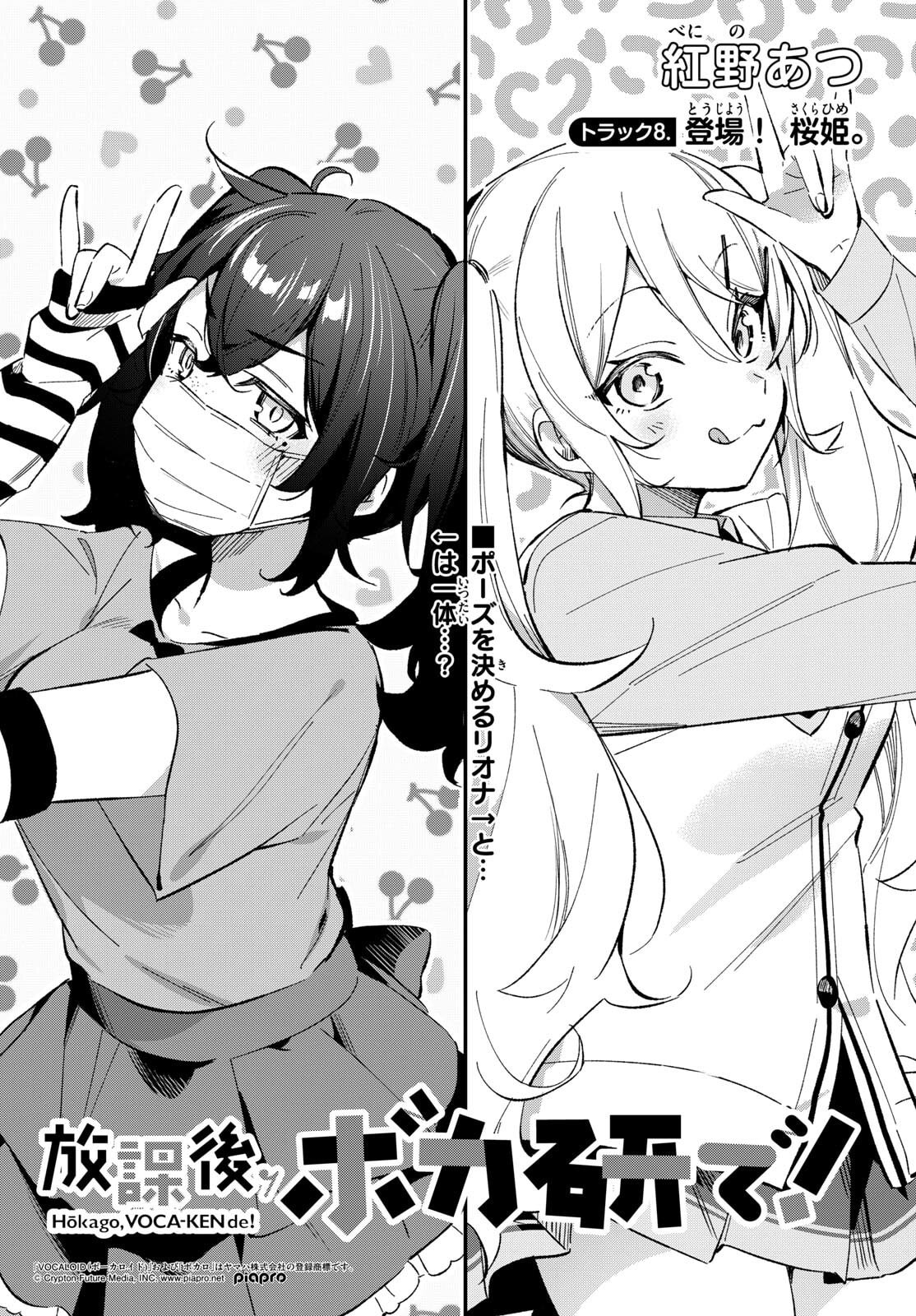 Houkago Voca-Ken de - Chapter 8 - Page 2