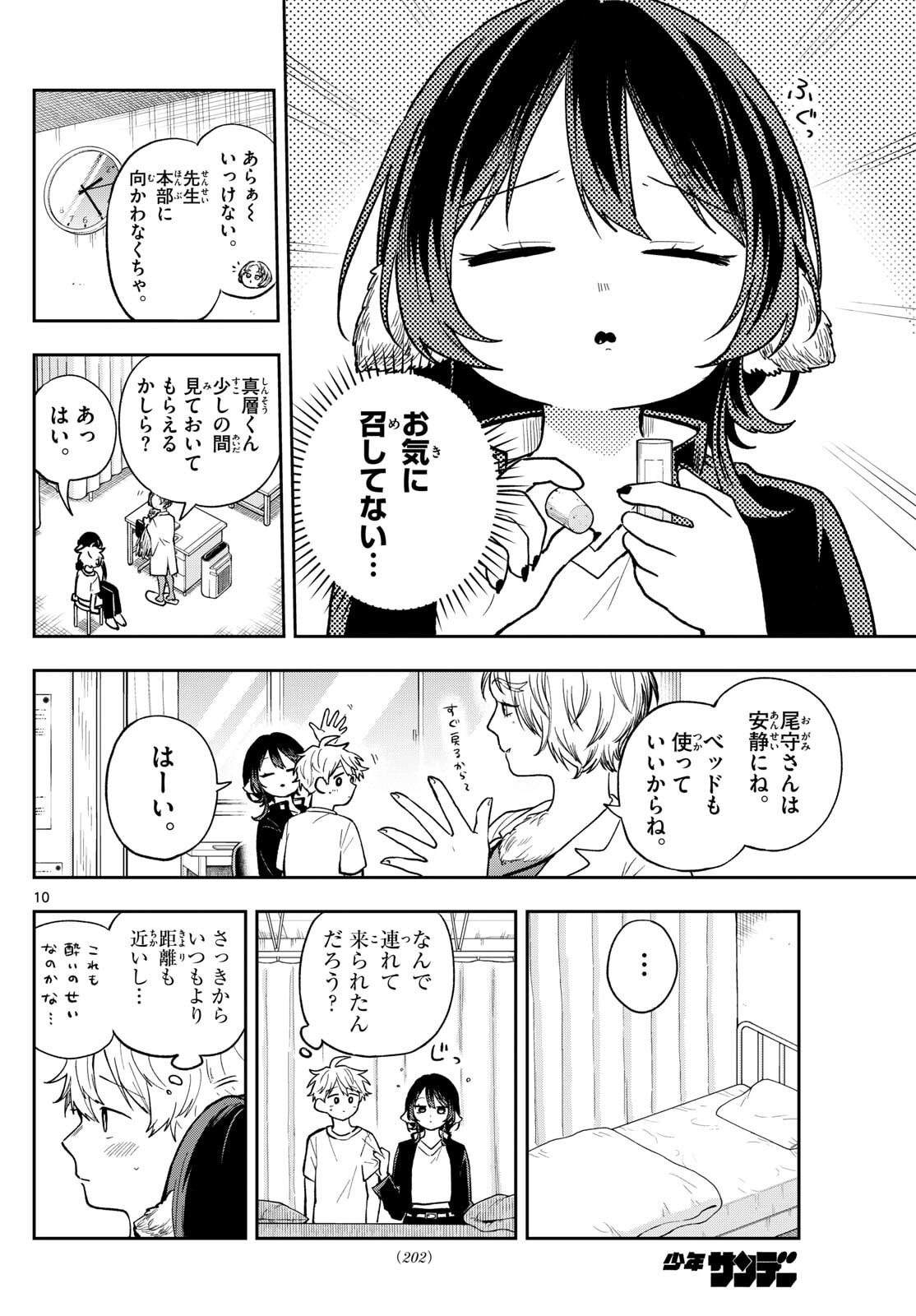 Houkago Voca-Ken de - Chapter 8 - Page 20