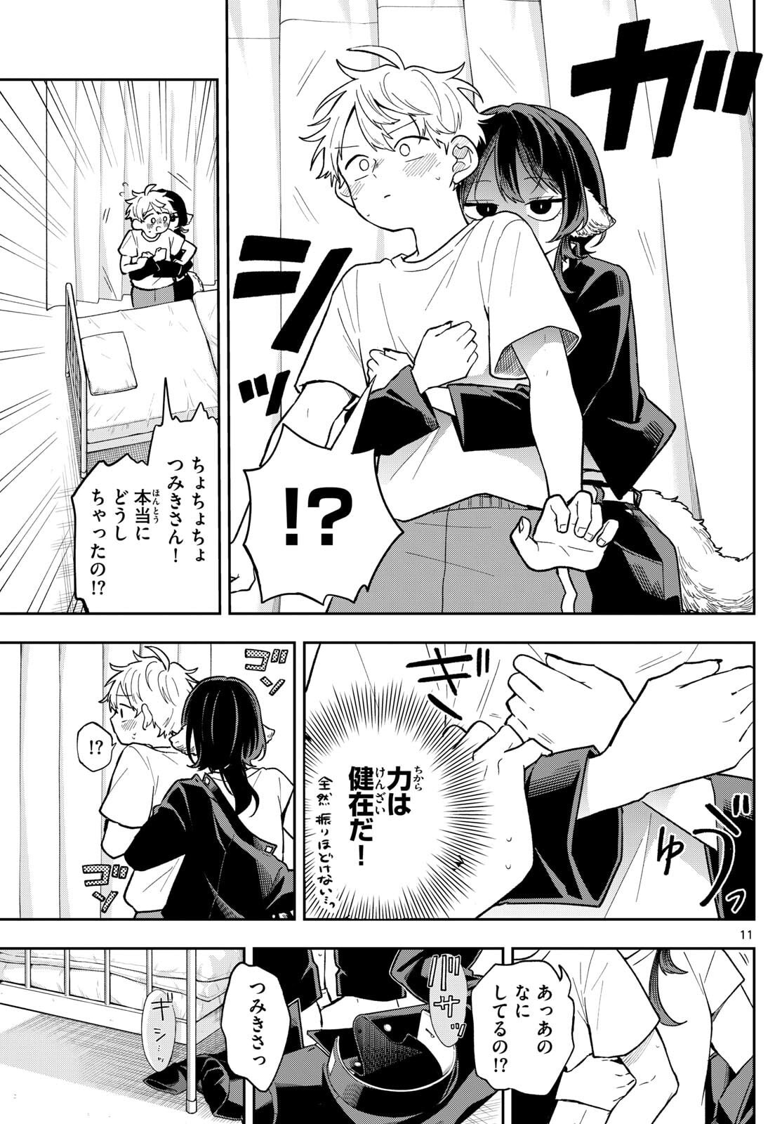 Houkago Voca-Ken de - Chapter 8 - Page 21